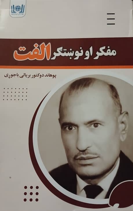 Mofakkir aw nūshatgar olfat