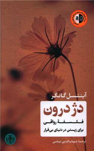 Dizh-i Darūn