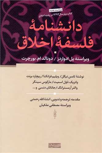 Dānishnāmah-yi Falsafah-yi Akhlāq