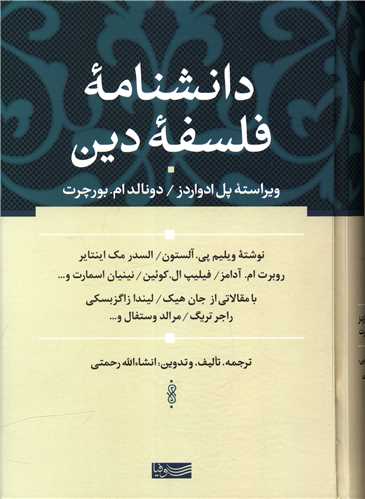 Dānishnāmah-yi Falsafah-yi Dīn