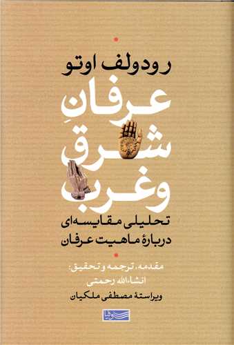 'Irfan-i Sharq va Gharb