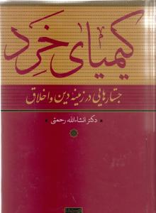 Kīmīyā-yi Khirad