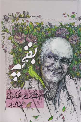 Buqchah (Qiṣṣah'hā-yi Buland)