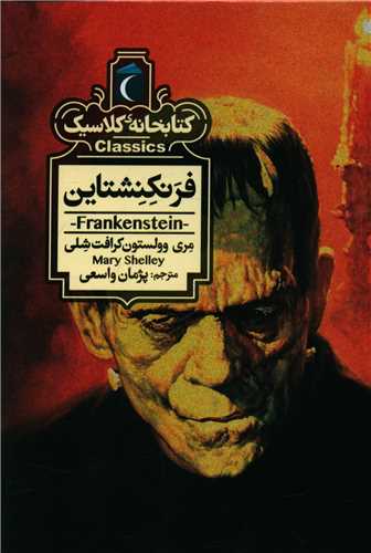 Firankinishtāyn (Kitābkhānah-yi Kilāsīk)