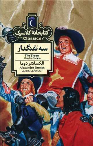 Sah Tufangdār (Kitābkhānah-yi Kilāsīk)
