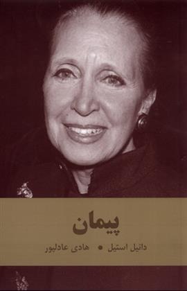 Paymān