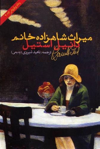 Mirās̲-i Shāhzādah Khānūm