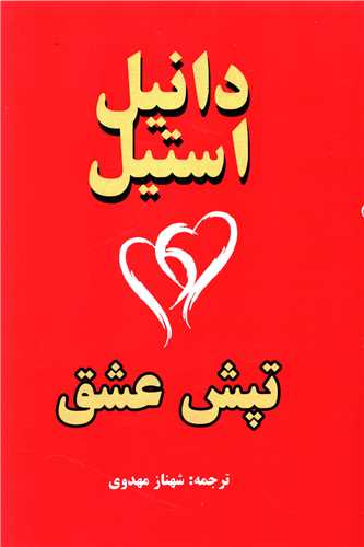 Tapish-i 'Ishq