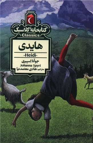 Hāydī (Kitābkhānah-yi Kilāsīk)