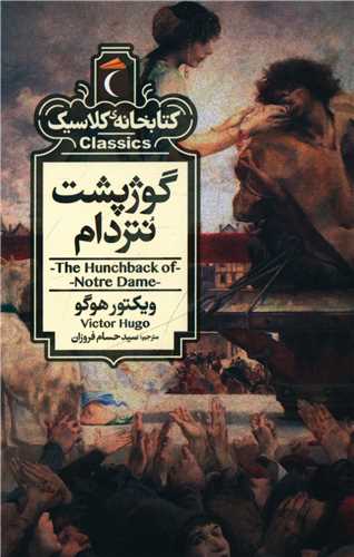 Gūzhpusht-i Nutridām (Kitābkhānah-yi Kilāsīk)
