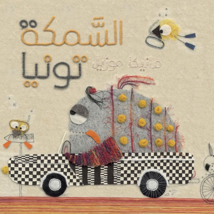 Al-Samakah Tunīyā