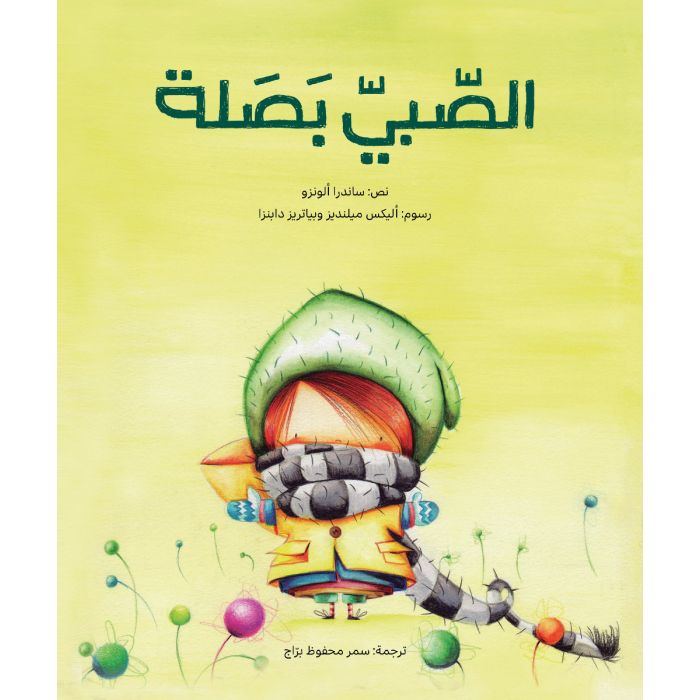 Al-Ṣabī Baṣalah