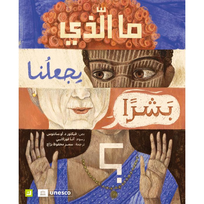 Mā'aladhī Yaj'alunā Basharan