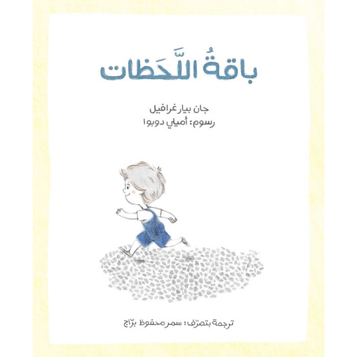 Bāqatah Al-Llahaẓāt