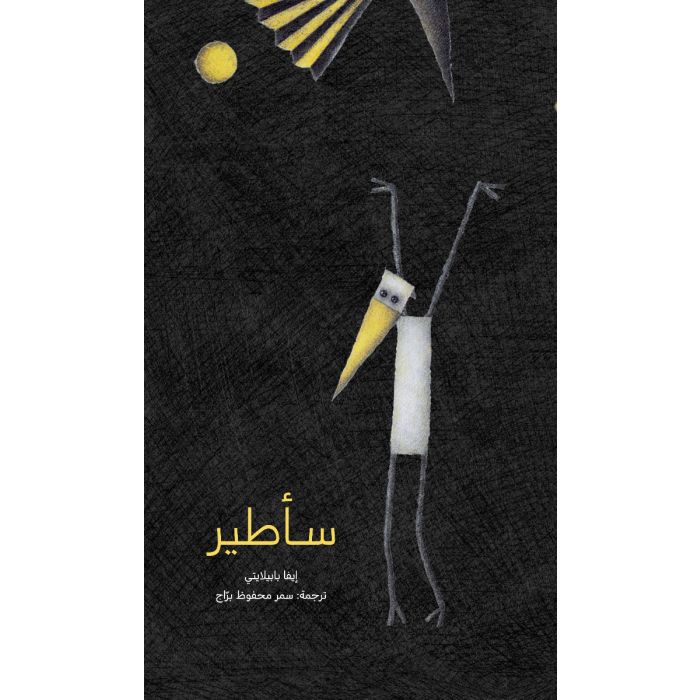 Sa'ṭīr