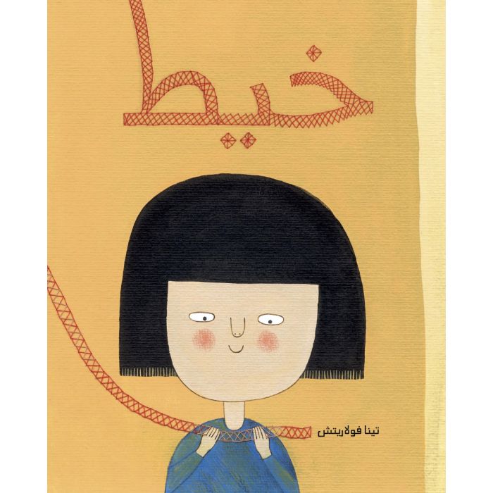 Khīt (Kitābu Ṣāmit)