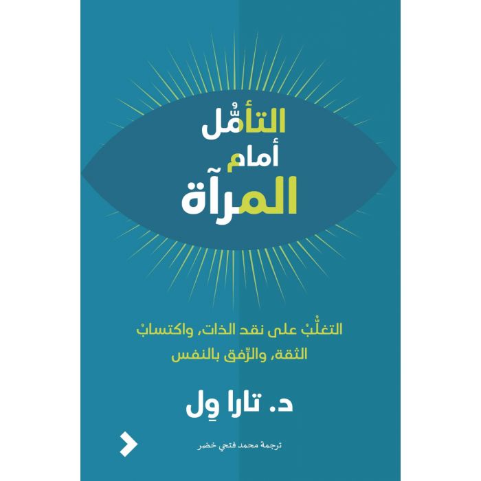 Al-Ta'amul Imāma Al-Mirātah