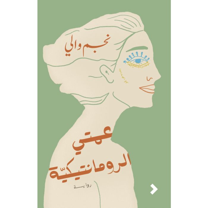 'Amatī Al-Rumantīkīyyah