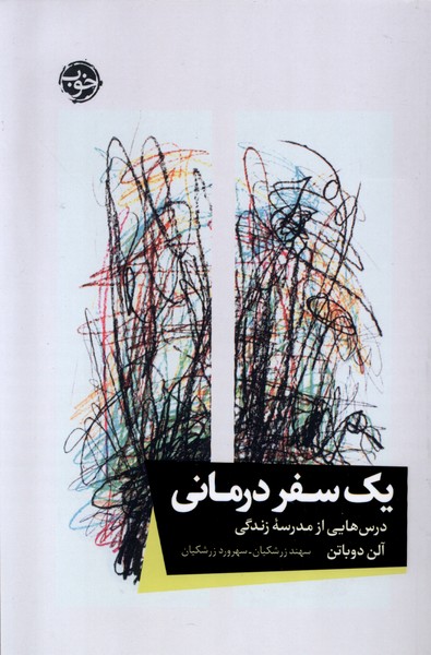 Yik Safar Darmānī