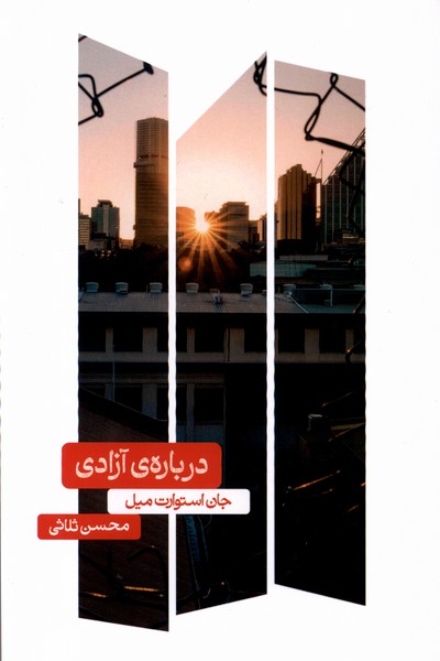 Darbārah-yi Āzādī