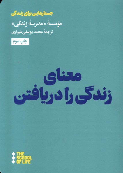 Ma'na-yi Zindigi ra Daryaftan