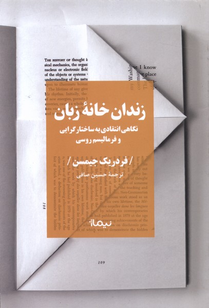 Zindān Khānah-yi Zabān