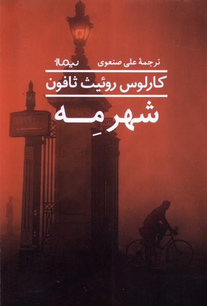 Shahr-i Mih