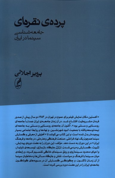 pardah-yi Nuqrah'ī