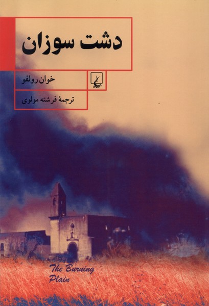Dasht-i Sūzān