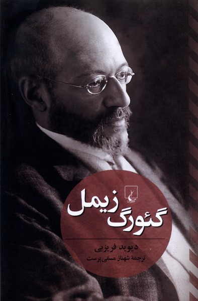 Gi'urg Zīmil