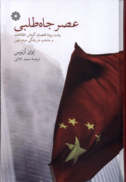 'Aṣr-i Jāh'ṭalabī