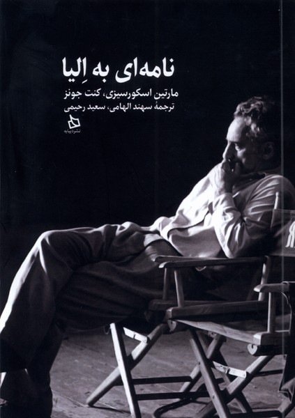 Nāmah'ī bah Ilīyā