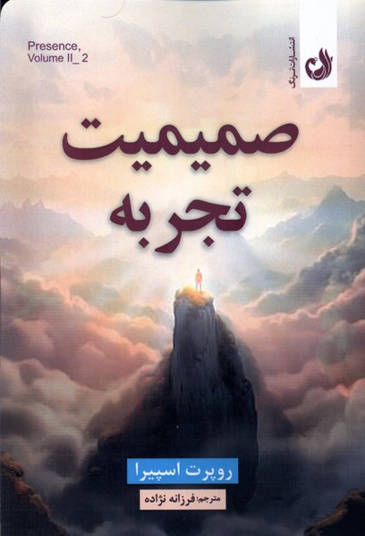 Ṣamīmīyat-i Tajrubah