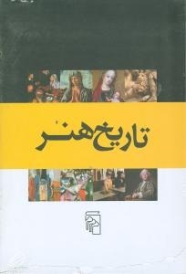 Tārīkh-i Hunar (8 jildī bā Qāb)
