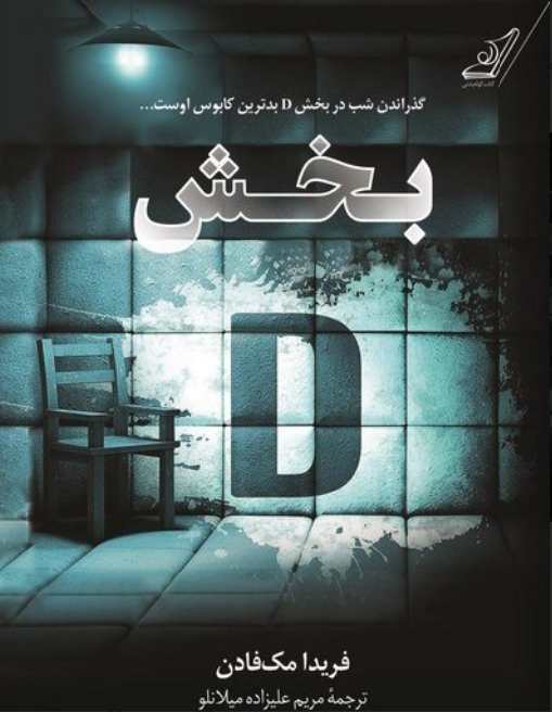 Bakhsh-i D