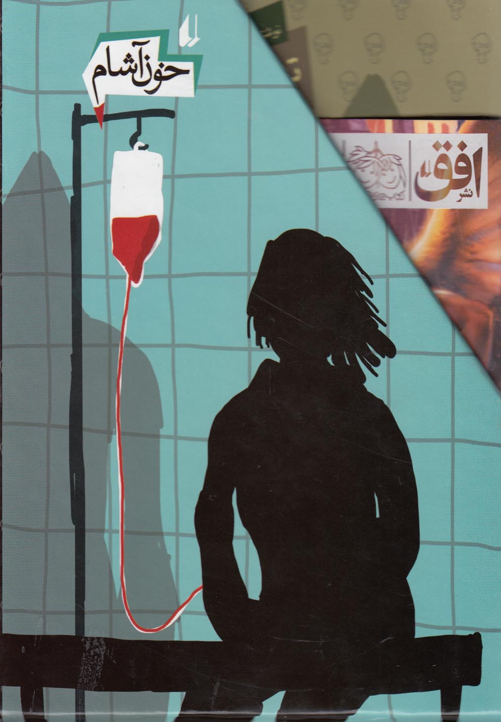 Khūn Āshām (Majmū'ah-yi 5 Jildī ba Qāb)