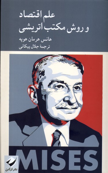 'Ilm-i Iqtiṣād va Ravish-i Maktab-i Utrīshī