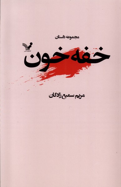 Khafah'khūn