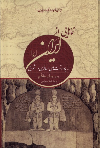 Namā'hā-yī az Īrān