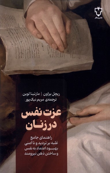 'Izat-i Nafs dar Zanān