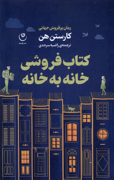 Kitāb'furūshī Khānah bah Khānah
