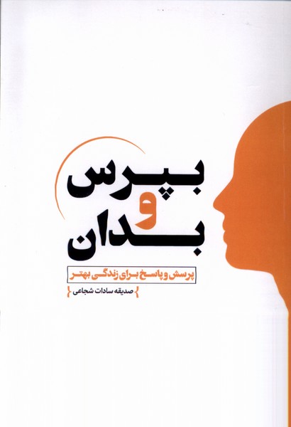 Bipurs va Bidān
