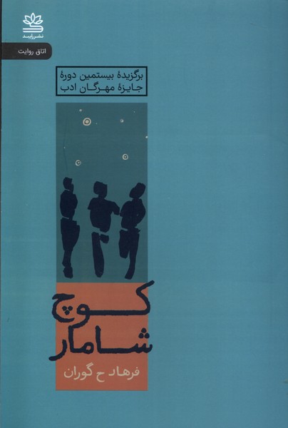 Kūch-i Shāmār
