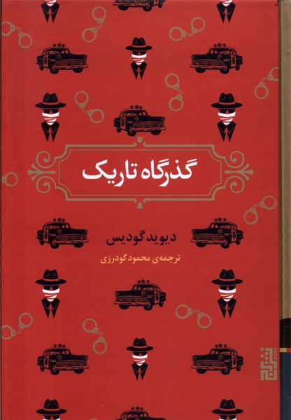 Guẕargāh-i Tārīk