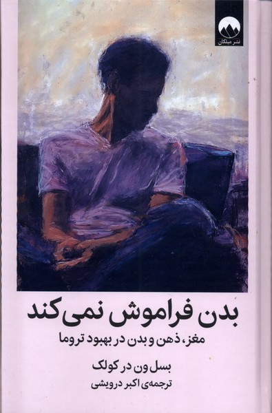 Badan Faramush Nimi'kunad