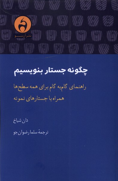 Chigūnah Justār Binivīsīm