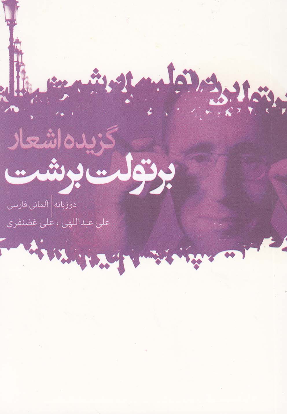 Guzīdah Ash'ār-i Birtult Birisht