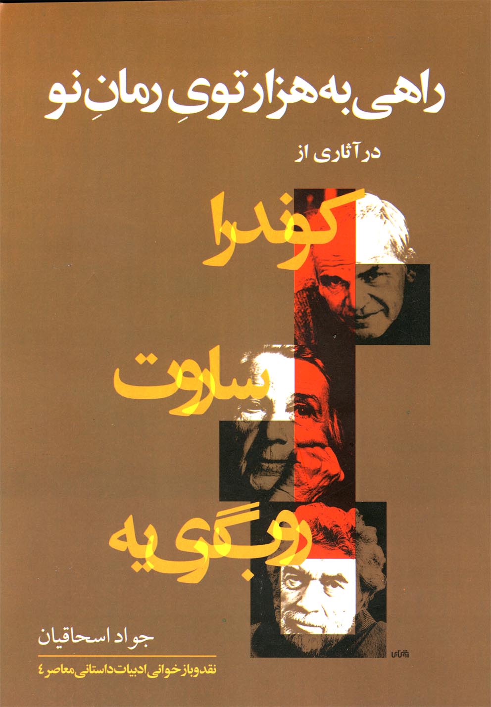 Rāhī bah Hizār'tu-yi Rumān-i Naw