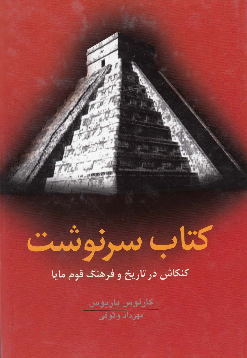 Kitāb-i Sarnivisht