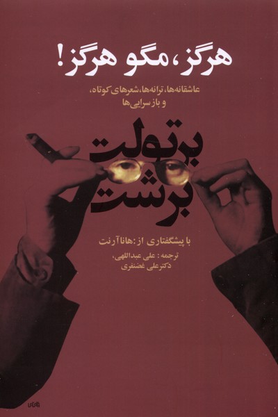 Hargiz Magū Hargiz (Du Zabānah)